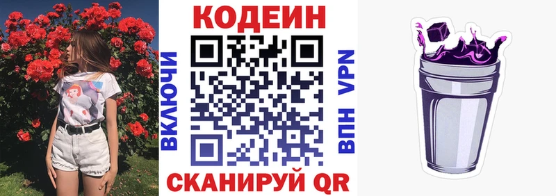 Кодеин напиток Lean (лин) Асино
